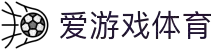 爱游戏体育官方网站 | 足球篮球电竞综合门户
